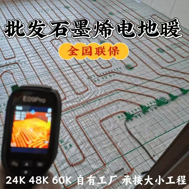 香河 石墨烯电地暖公司哪家好？合理报价深度解析